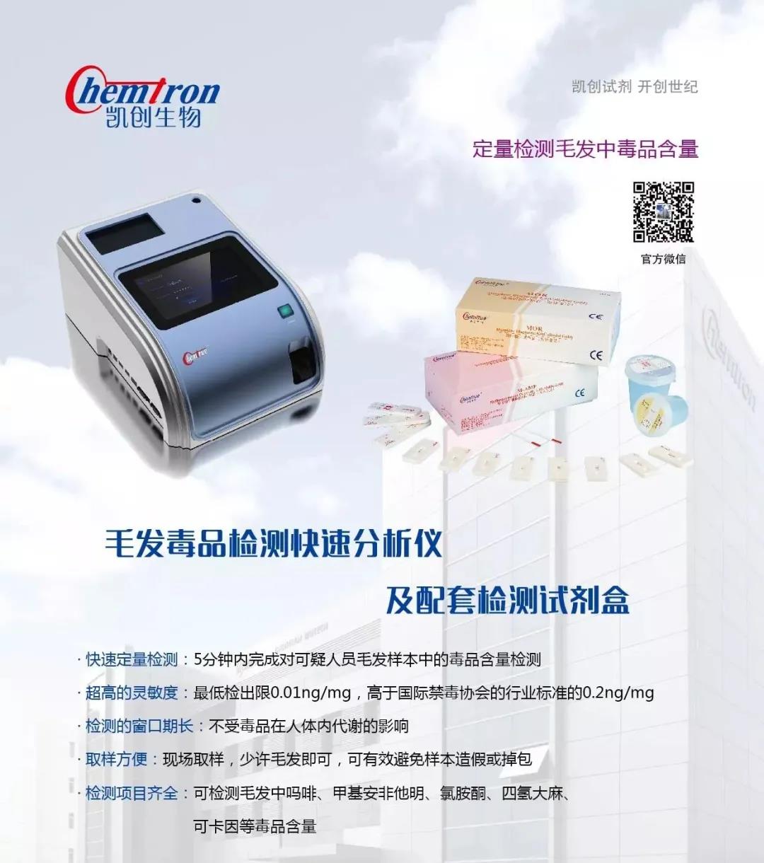 恭喜凱創生物毛發檢測在國家禁毒辦設備能力測評活動中取得滿分成績