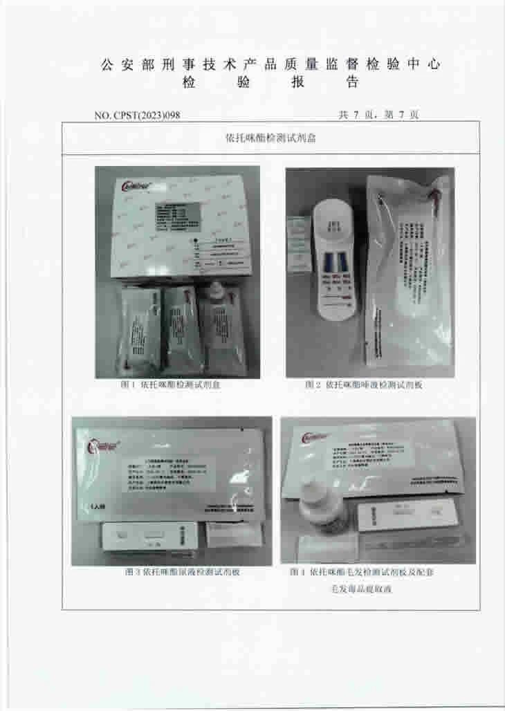 公安部檢驗(yàn)報告